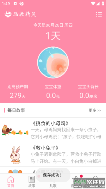 胎教精灵安卓版