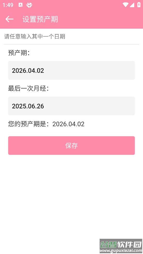 胎教精灵安卓版截图2