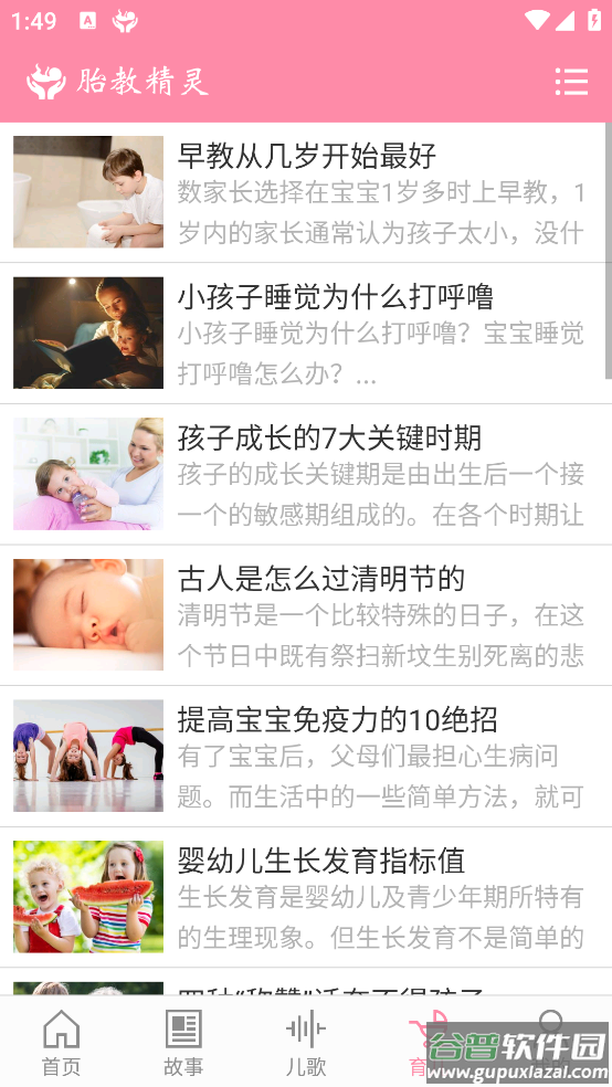 胎教精灵安卓版截图3
