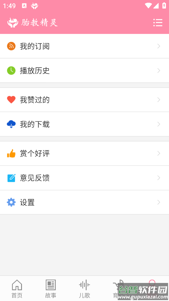 胎教精灵安卓版截图4