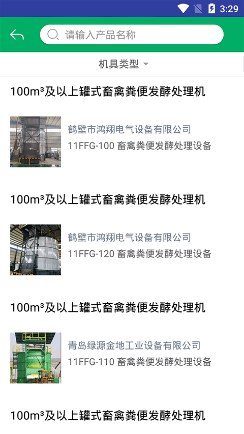 宁夏农机补贴app最新版本截图2