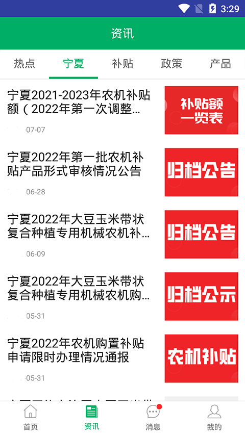 宁夏农机补贴app最新版本截图3