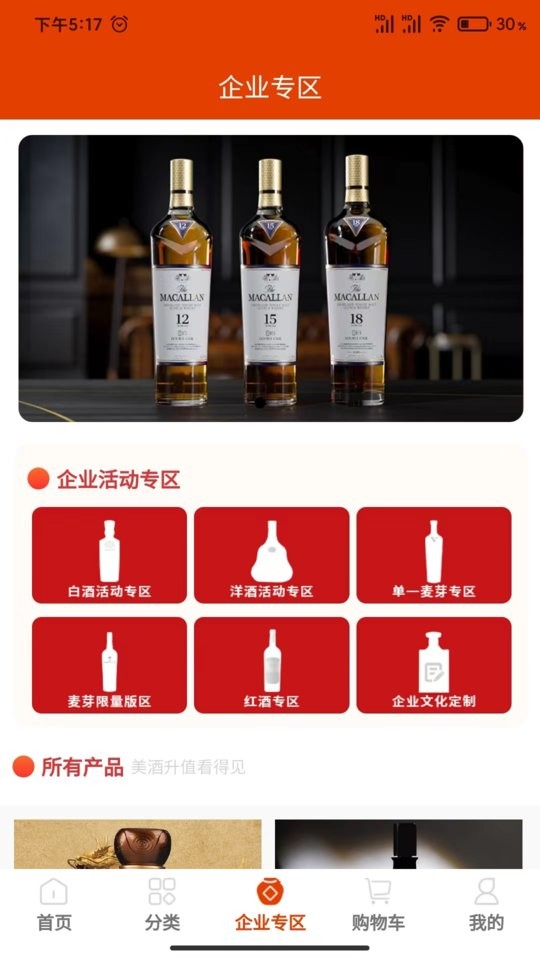 酒极限app