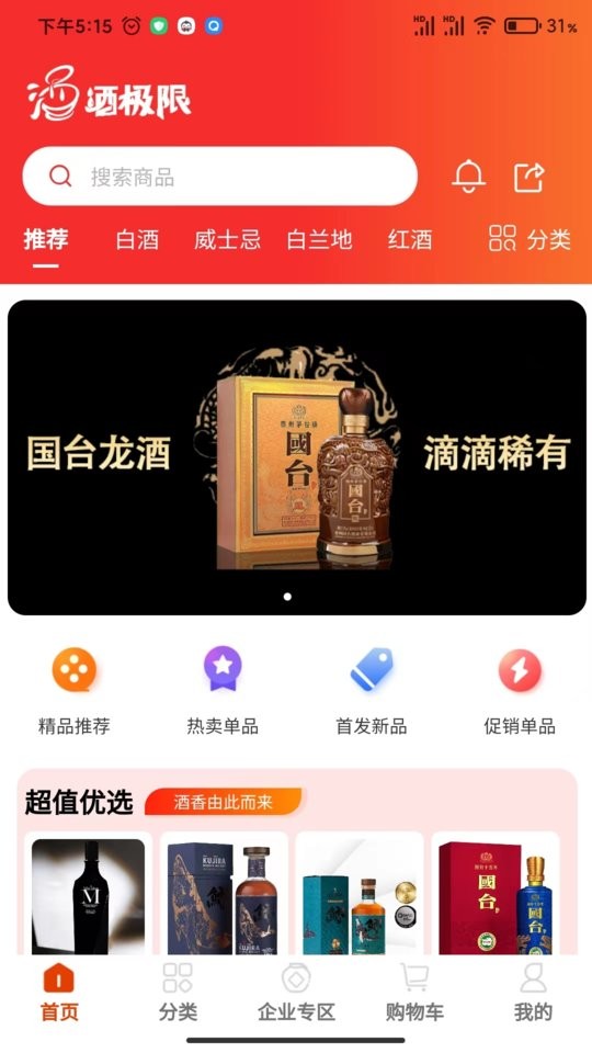 酒极限手机版截图3