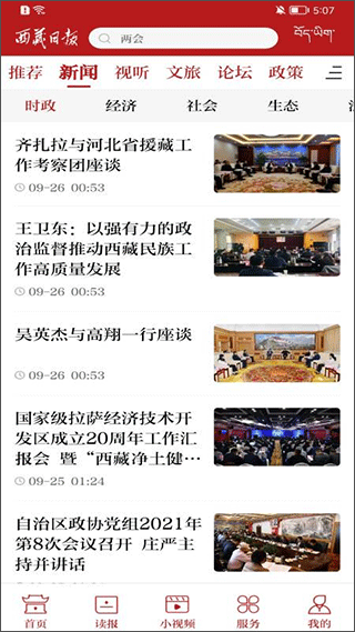 西藏日报官方版截图1