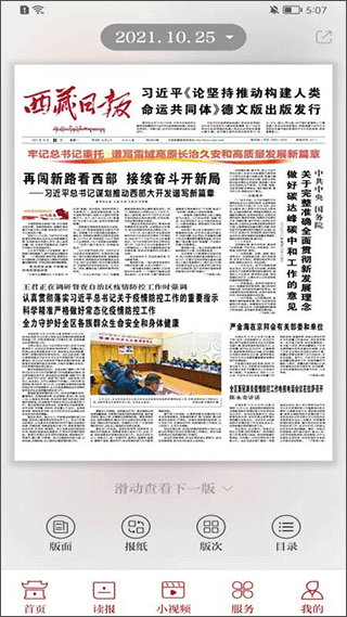西藏日报官方版截图2