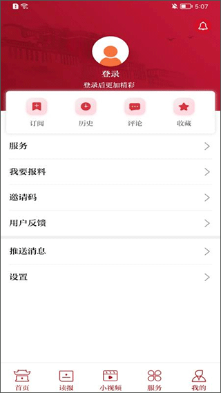 西藏日报官方版截图4