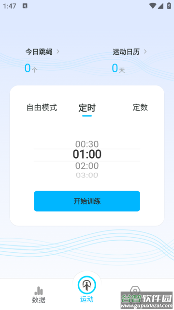 跳跳跳绳app