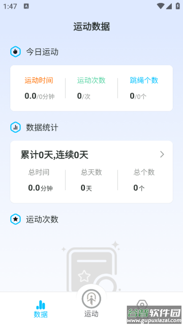 跳跳跳绳app