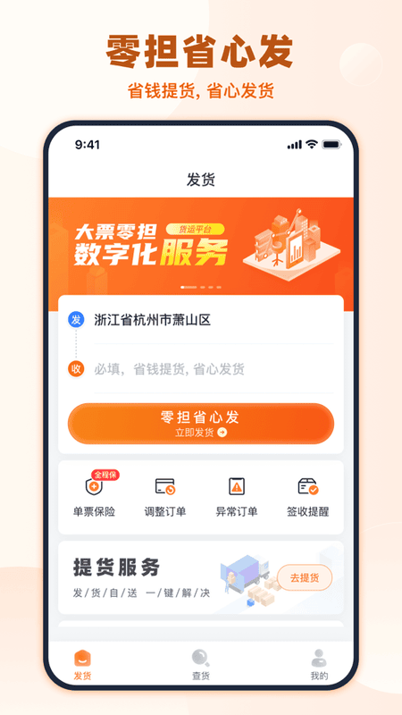 传化货运网手机版下载