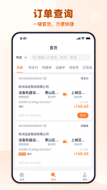 传化货运网app截图1