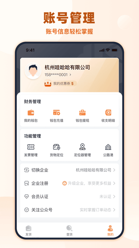 传化货运网app截图2