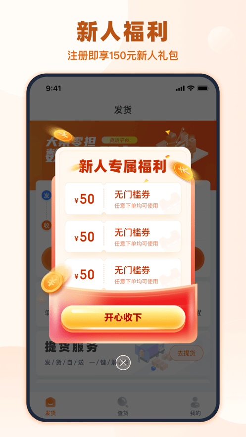 传化货运网app截图4