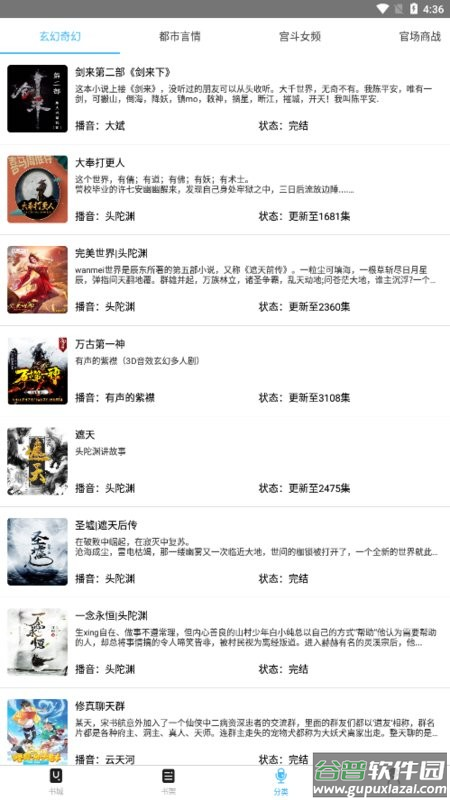 听中国听书最新版本下载截图3