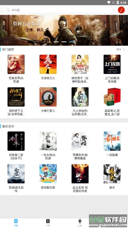 听中国听书最新版本下载截图4