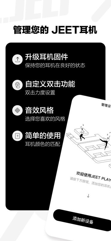 jeetplay官方版