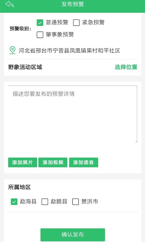 亚洲象预警app截图1