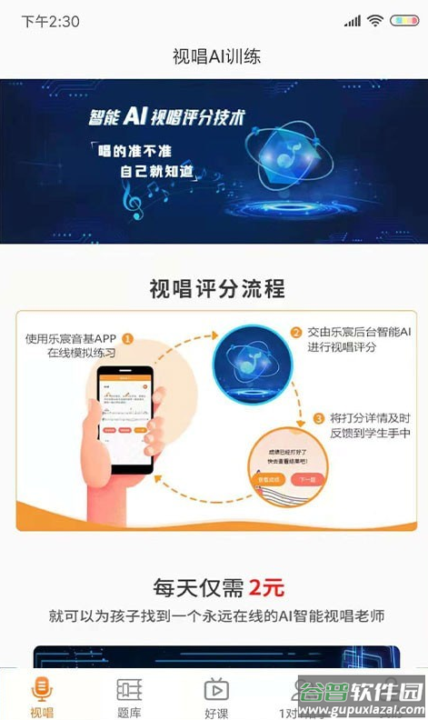 乐宸音基课堂app截图1