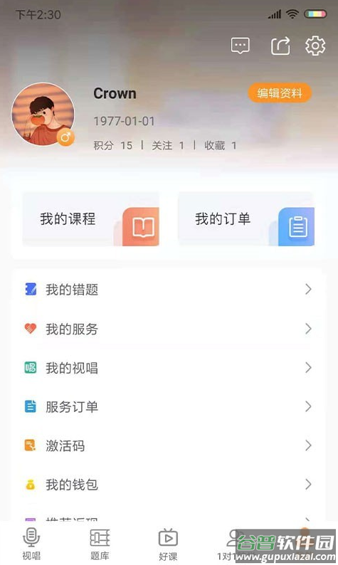 乐宸音基课堂app截图3