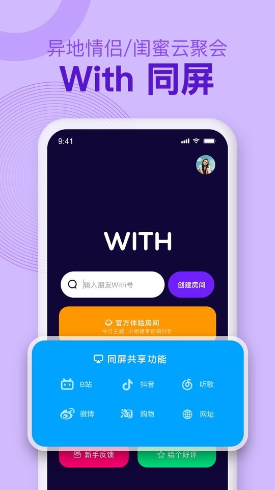 with同屏app截图1