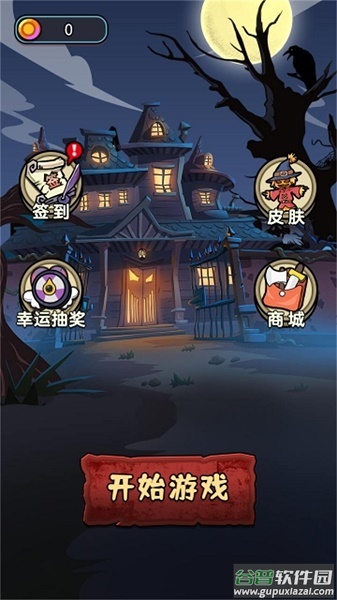 猛鬼要躺平游戏免广告版