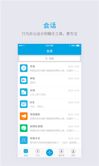 好团队oa手机版截图1
