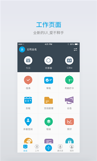 好团队oa手机版截图2