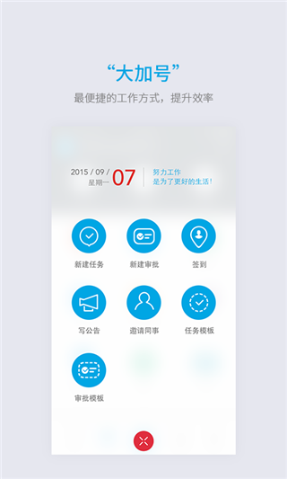 好团队oa手机版截图3