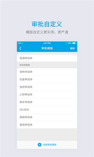 好团队oa手机版截图4