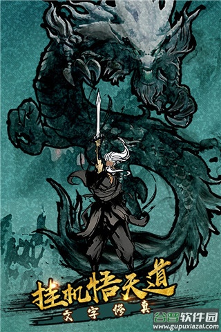剑气除魔手游