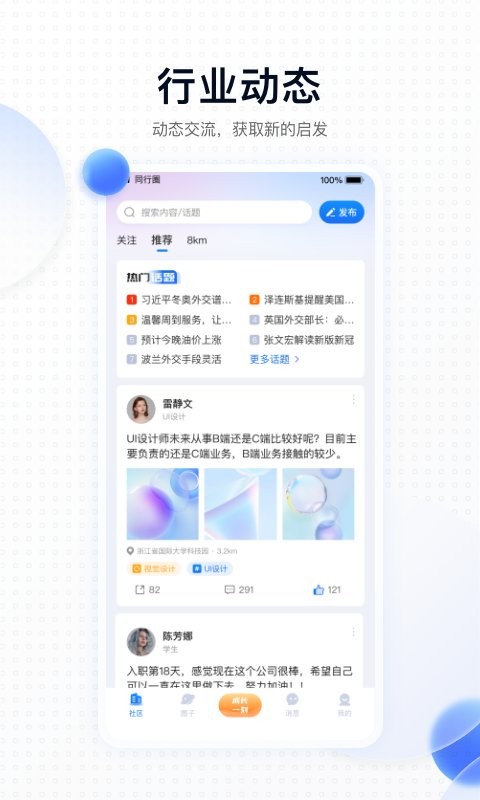 同行圈官方版截图1