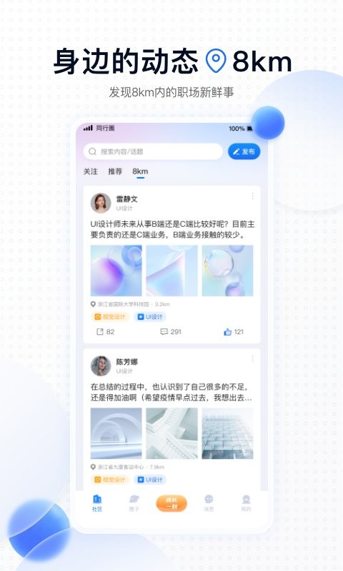 同行圈官方版截图2