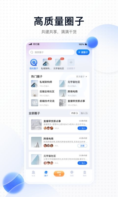 同行圈官方版截图3