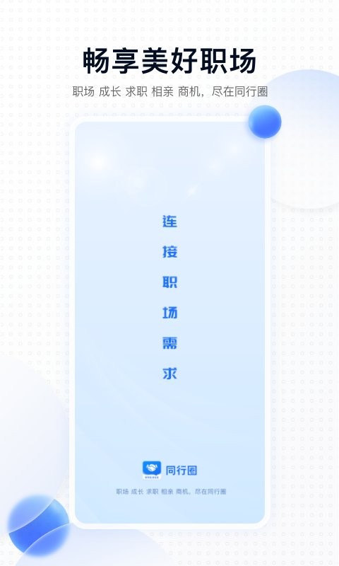 同行圈官方版截图4