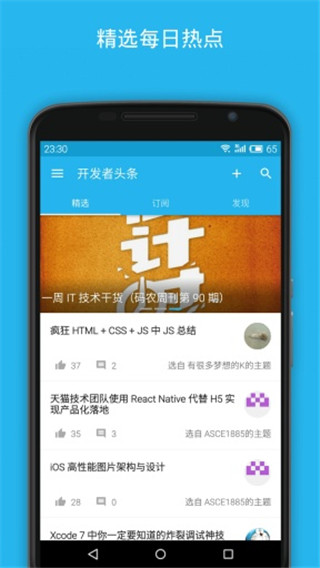 开发者头条安卓版截图1