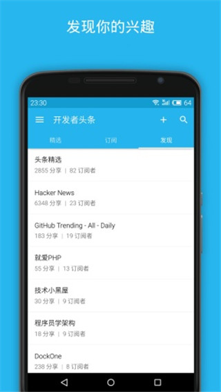 开发者头条安卓版截图2