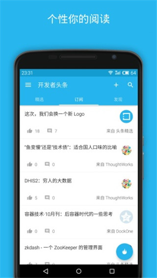 开发者头条安卓版截图3