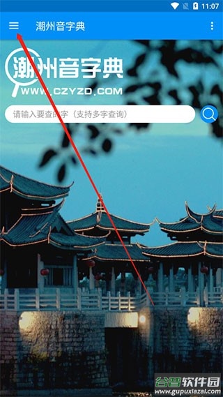 潮州音字典官方手机正版