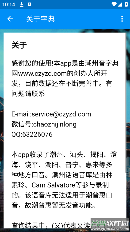 潮州音字典官方手机正版截图3