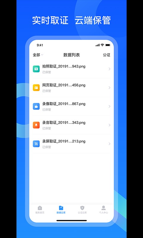 公证保软件下载