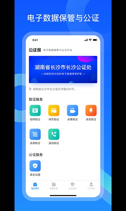 公证保官方版截图1