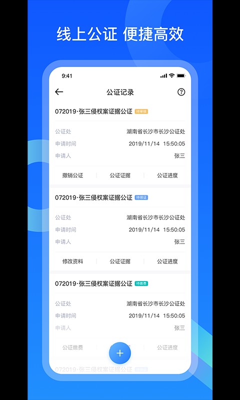 公证保官方版截图2
