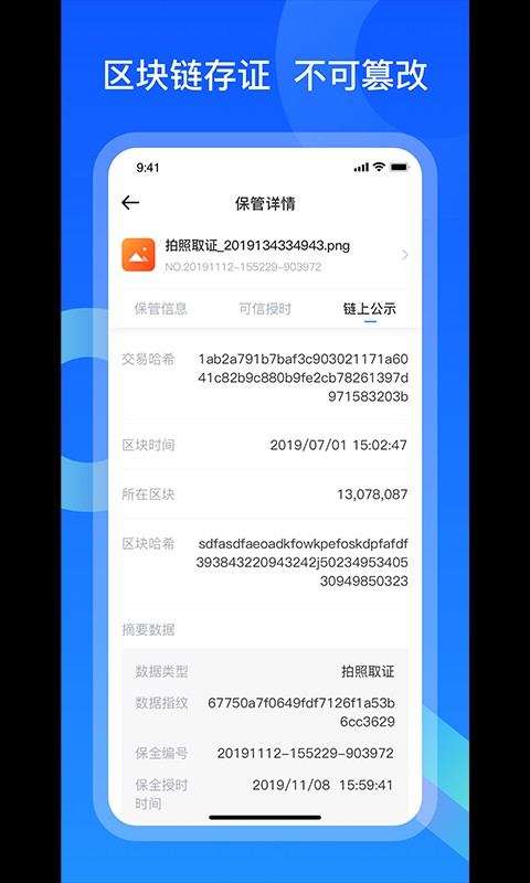 公证保官方版截图4