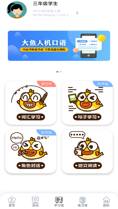 树鱼英语app截图3