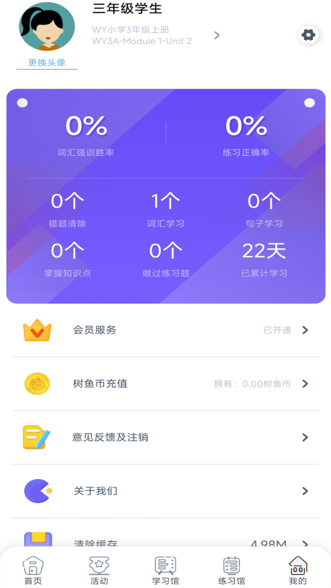 树鱼英语app截图4