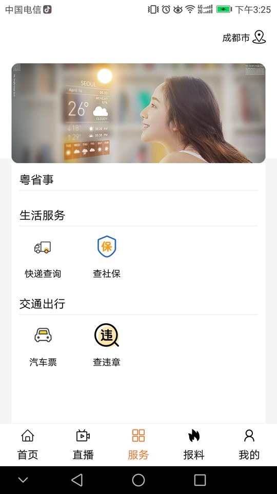 云视线app下载