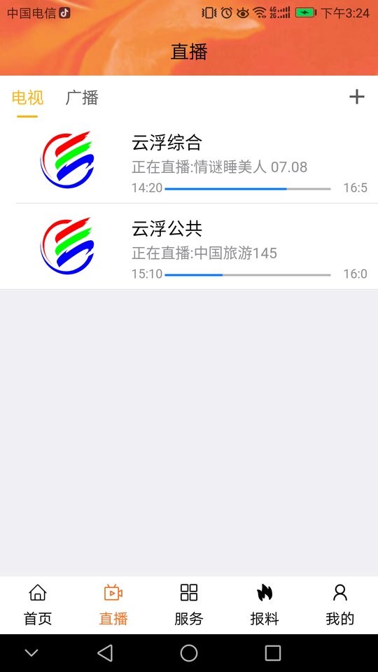 云视线客户端截图1