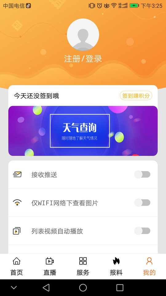云视线客户端截图2