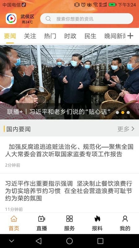 云视线客户端截图4