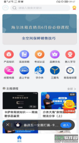营销课堂app截图1